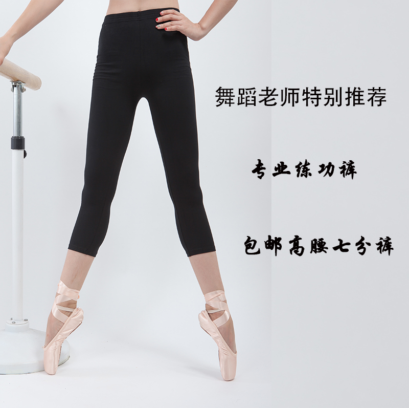 包邮黑色蕾舞蹈服练功服弹力紧身七分裤成人女形体裤练功裤打底裤在类目 运动/瑜伽/健身/球迷用品, 舞蹈/健美操/体操, 健美操, 健美操下装中 - 来自Buy2taobao.com提供专业的淘宝代购服务
