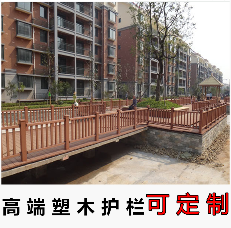 塑木護欄 塑木欄杆 戶外庭院別墅公園河道露台陽圍欄柵欄室外防腐在類目 基礎建材, 木方, 防腐木中 - 來自Buy2taobao.com提供專業的淘寶代購服務