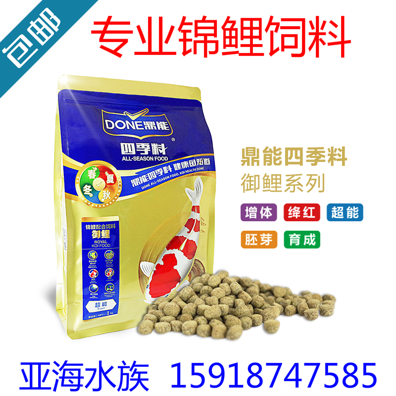 Dingneng Carp series Four seasons Koi feed Brocade carp grain Bred Crimson Germ 1kgin the Pet/Pet food and supplies , Aqua World , Ornamental fish feed category - from Buy2taobao.com to provide professional Taobao agent buy service