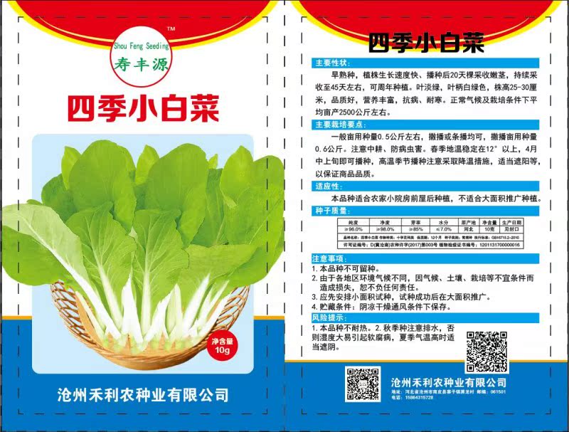 鸡毛菜 四季小白菜种子 四季栽培 阳台盆栽 随种随吃 10g在类目 农用物资, 种子/种苗, 蔬菜种子中 - 来自Buy2taobao.com提供专业的淘宝代购服务