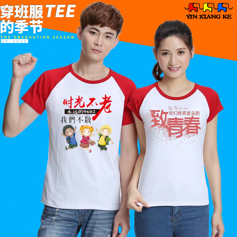 团队短袖T恤定制印字LOGO文化广告衫工作衣服diy定做聚会班服装桖在类目 个性定制/设计服务/DIY, 服饰箱包定制, 服装定制, T恤印制中 - 来自Buy2taobao.com提供专业的淘宝代购服务