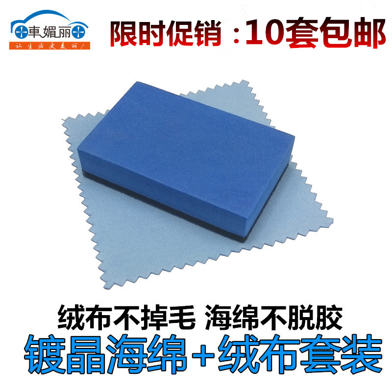 汽车漆面结晶镀膜镀晶专用海绵 加厚EVA镀膜专用绒布海棉块套装在类目 汽车/用品/配件/改装, 车用清洗用品/清洗工具, 擦车巾中 - 来自Buy2taobao.com提供专业的淘宝代购服务