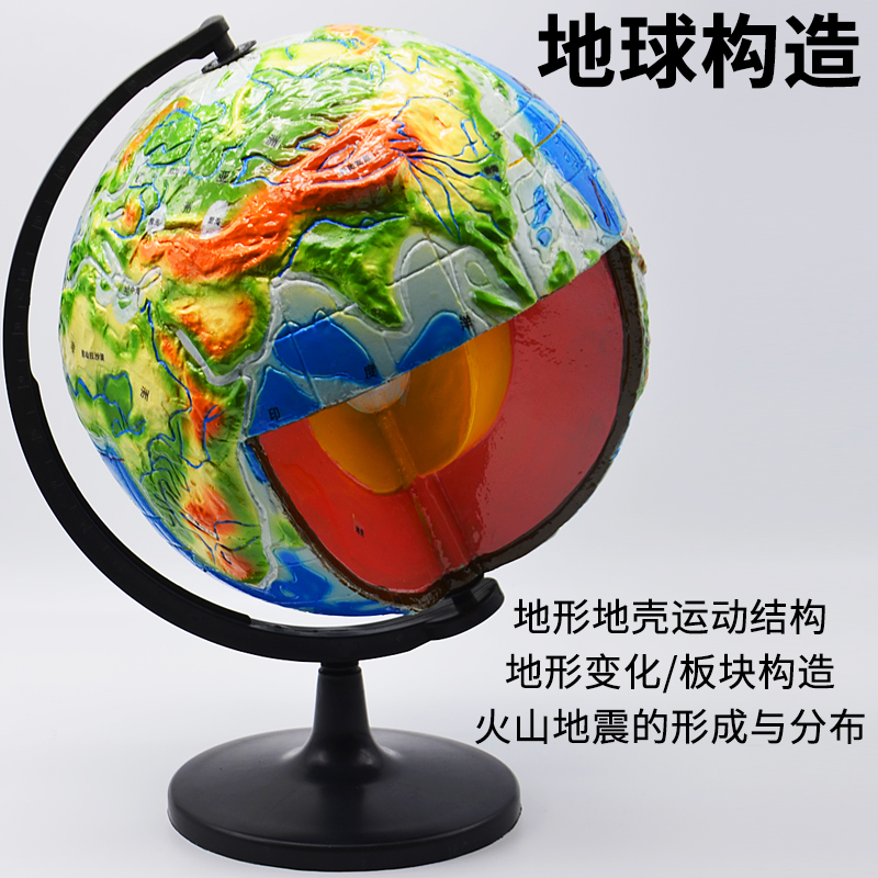 地球內部構造模型地球內部構造模型J34022小學科學實驗科普中學地理地球構造模型在類目 電子詞典/電紙書/文化用品, 教學演示/展示告示用品, 地球儀中 - 來自Buy2taobao.com提供專業的淘寶代購服務