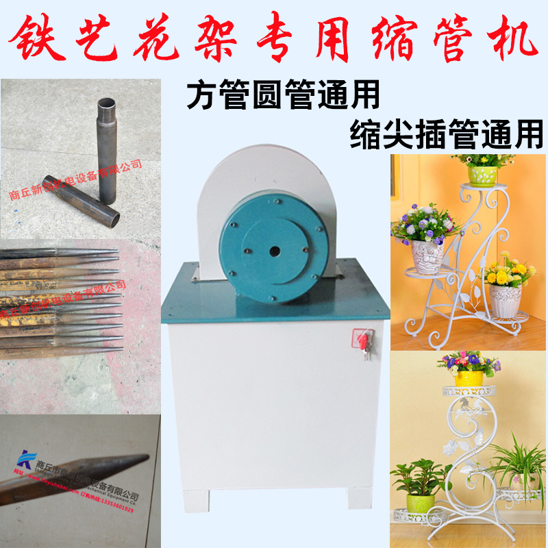 河南商丘厂家直销欧式现代铁艺家居花架专用缩管机 缩尖机 插管机在类目 五金/工具, 机械五金, 其他机械五金(新)中 - 来自Buy2taobao.com提供专业的淘宝代购服务