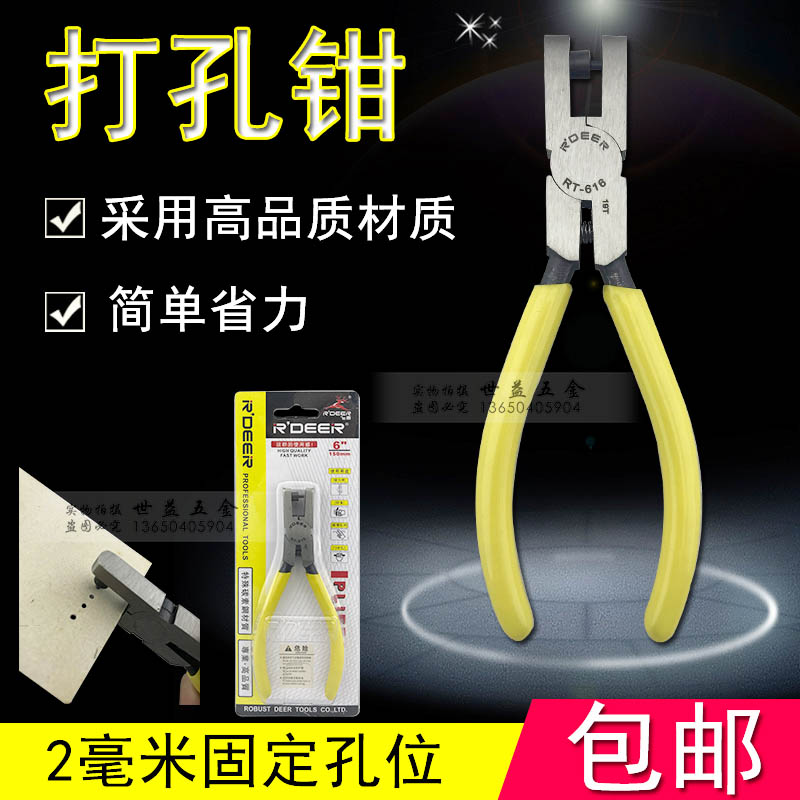 手表打孔鉗 手表帶皮帶打孔器 鞋帶打孔鉗 涼鞋打孔 吊牌打孔在類目 電子詞典/電紙書/文化用品, 裝訂用品, 打孔機中 - 來自Buy2taobao.com提供專業的淘寶代購服務