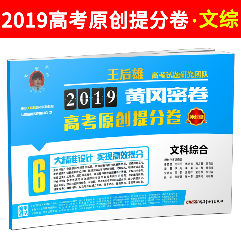 王后雄2019高考新考纲黄冈密卷高中押题原创提分卷文综套卷全国卷文科综合高三复习资料高考冲刺必刷真题模拟试卷汇编带答案答题卡|msdalam kategori buku/Magazine/akhbar, Exam/bahan pengajaran/tesis, peperiksaan tajuk kelas perubatan dan kesihatan, peperiksaan Pharmacy - dari Buy2taobao.com untuk memberikan perkhidmatan ejen Taobao profesional membeli
