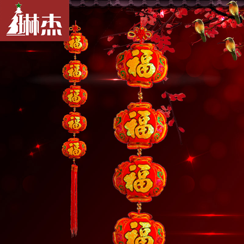 琳傑喜慶福字喬遷新居過年春節元旦裝飾挂件布置用品挂飾紅紅火火在類目 節慶用品/禮品, 掛飾/生肖掛飾中 - 來自Buy2taobao.com提供專業的淘寶代購服務