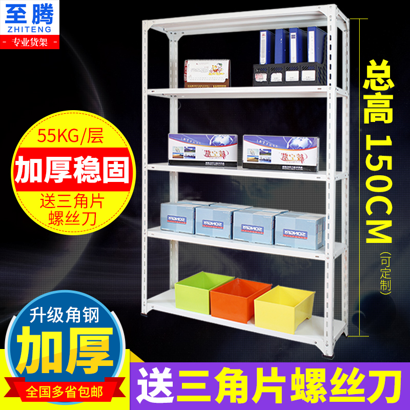 至腾角钢货架 仓储家用置物架铁架子展示架定做超市轻型储物架在类目 商业/办公家具, 货架/展柜, 仓储货架中 - 来自Buy2taobao.com提供专业的淘宝代购服务