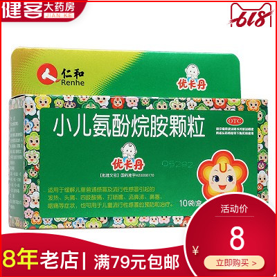 Renhe Yucada Children Paracetamol grain 10 bag children The common cold Influenza feverin the OTC Drug/Medical Devices/Planning supplies , OTC Drug , Pediatric , Children with colds category - from Buy2taobao.com to provide professional Taobao agent buy service