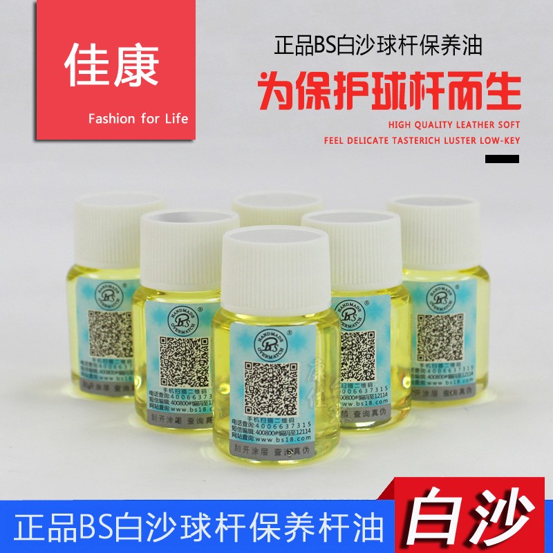 台球杆油 正品BS白沙台球杆杆油/台球杆保养用油/防裂专用|ruв категории движение/йога/фитнес/фанаты товаров, бильярд, клуб техническое масло - от Buy2taobao.com для оказания профессиональной услуги покупки агента Taobao
