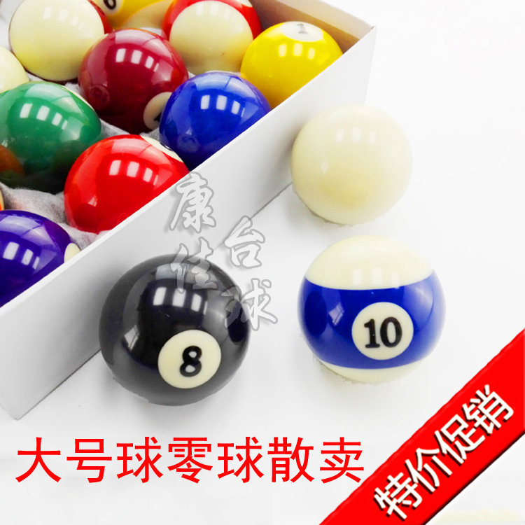 康佳台球 单个台球子/散装台球子/零球美式台球子/大号二号零卖在类目 运动/瑜伽/健身/球迷用品, 台球, 台球中 - 来自Buy2taobao.com提供专业的淘宝代购服务