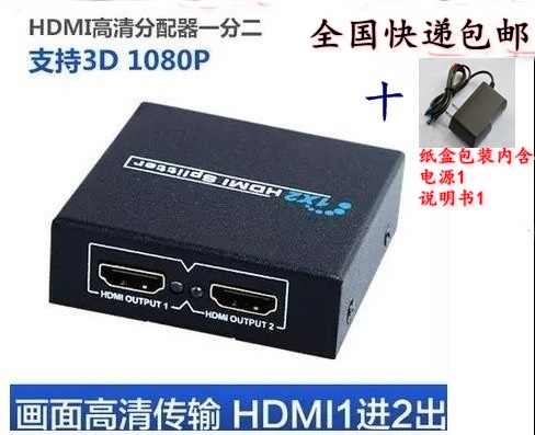 HDMI分配器壹進二出1進2出高清電視1分2分頻切換器壹分二分配器在類目 3C數碼配件, 家電影音周邊配件, 分配器/分頻器/分支器中 - 來自Buy2taobao.com提供專業的淘寶代購服務