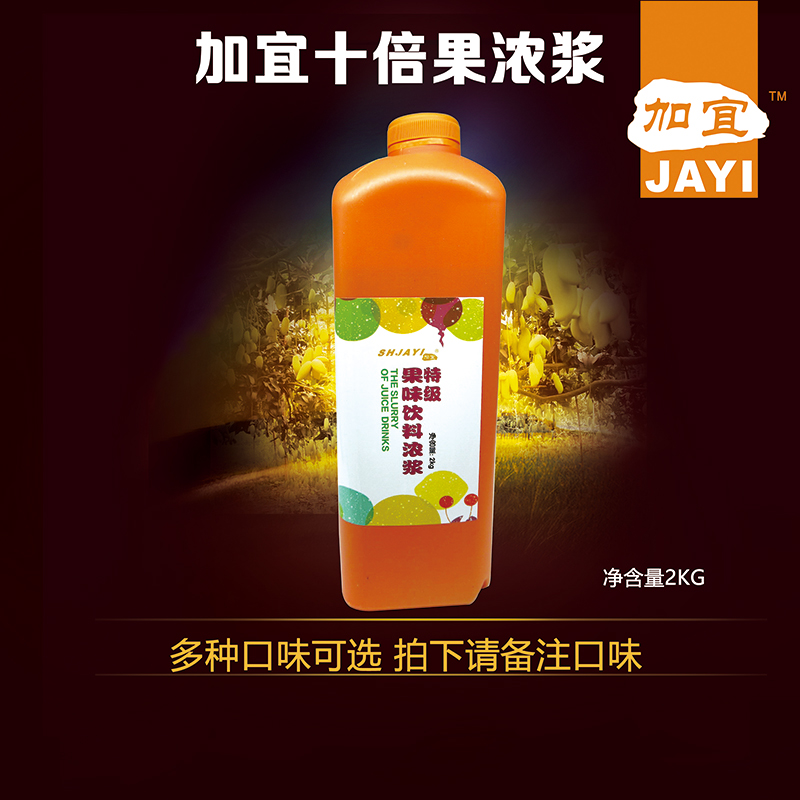 加宜10倍濃縮果汁果漿 多種口味 水吧店原料 2kg在類目 咖啡/麥片/衝飲, 藕粉/麥片/衝飲品, 衝飲果汁中 - 來自Buy2taobao.com提供專業的淘寶代購服務