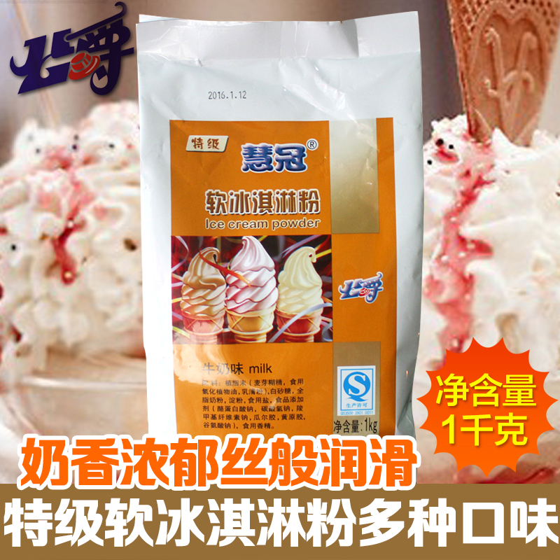 公爵慧冠軟特級牛奶冰泣淋粉 哈密瓜 草莓 香草 原味 冰泣淋粉1KG在類目 糧油米麪/南北乾貨/調味品, 烘焙原料/輔料/食品添加劑-新, 成品原料, 冰淇淋粉中 - 來自Buy2taobao.com提供專業的淘寶代購服務
