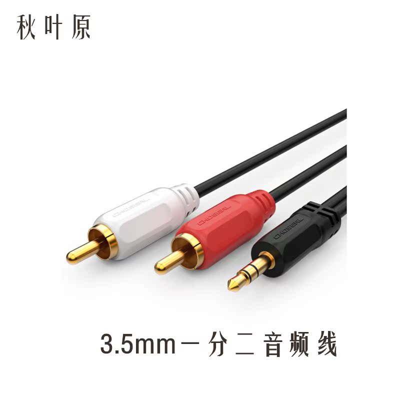 Choseal/秋叶原Q-304 3.5音频线一分二莲花线手机功放音频连接线在类目 影音电器, 影音家电配件, 线材中 - 来自Buy2taobao.com提供专业的淘宝代购服务