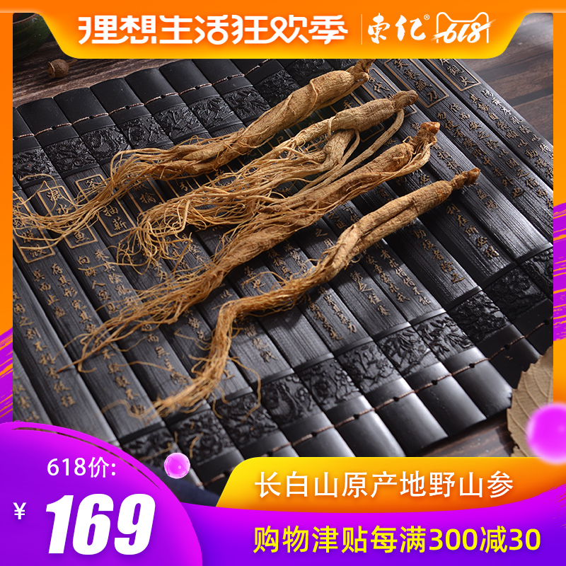长白山人参野山参林下参10年干山参礼盒非东北鲜人参新鲜参西洋参在类目 传统滋补营养品, 参类滋补品, 人参/园参中 - 来自Buy2taobao.com提供专业的淘宝代购服务