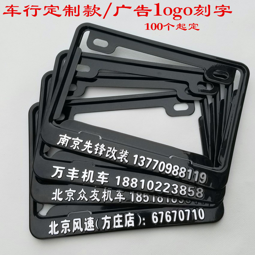 motorcycle License plate frame Lettering Customized License plate frame License plate currency advertisement License plate frame Customize Bracketin the Car/Articles/Fitting/Refit , Auto Exterior Accessories/Installation and decoration/Protect , Auto Exterior Accessories , License plate frame/Licence care category - from Buy2taobao.com to provide professional Taobao agent buy service