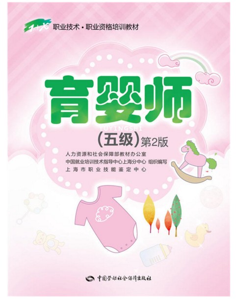 【团购图书】, 育婴师(五级)1+X职业技术职业资格培训教材在类目 书籍/杂志/报纸, 医学卫生, 医学其它中 - 来自Buy2taobao.com提供专业的淘宝代购服务