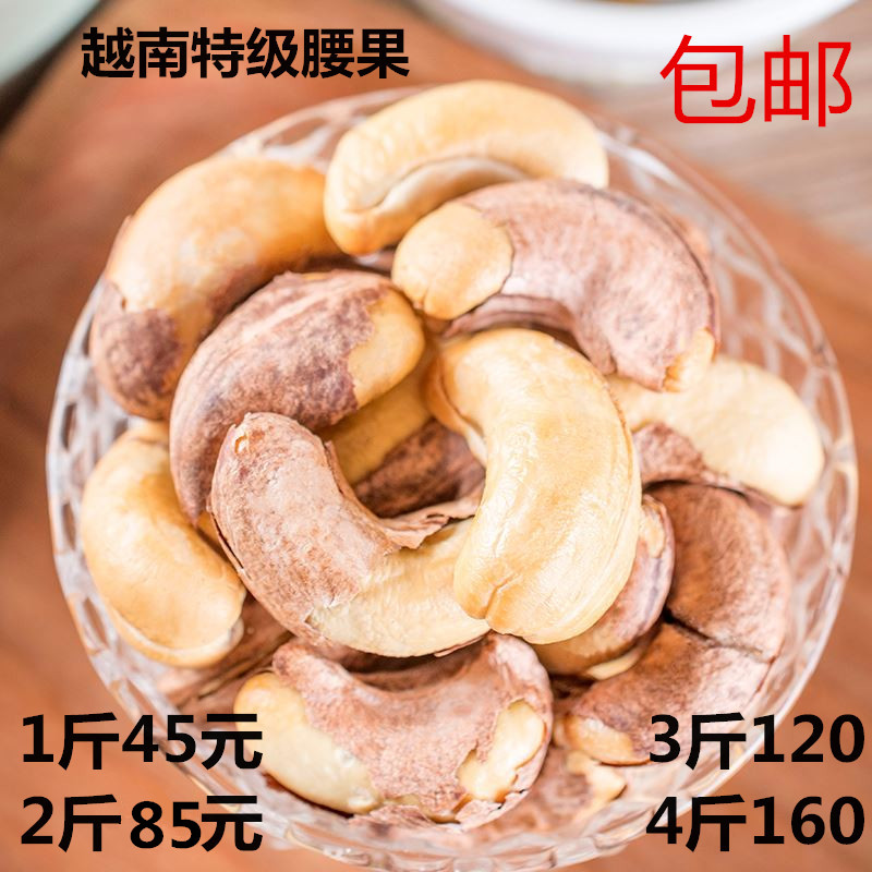 带皮越南大腰果仁炭烧原装盐焗进口坚果零食原味紫皮碳烤特产散装|ruв категории закуски/орехи/специальность, ореховый/орехи/жареные семечки, кешью - от Buy2taobao.com для оказания профессиональной услуги покупки агента Taobao