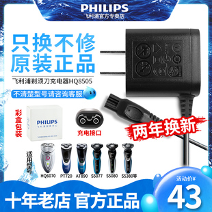 philips shaver charger cord original hq8505hq6070s5000pt730s9000 genuine accessories