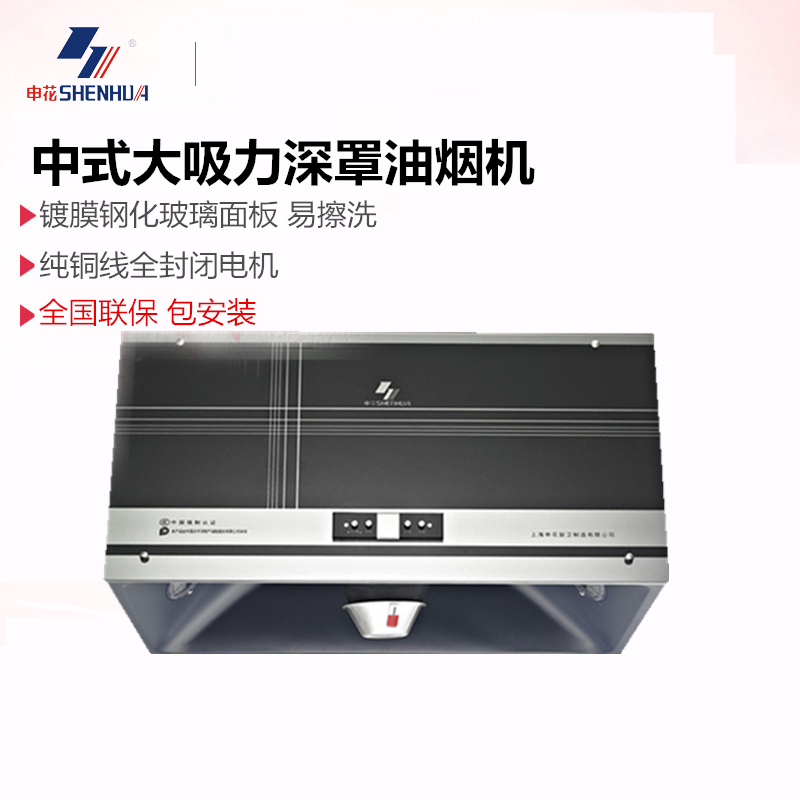 申花 CXW-180-Z(16)N中式油煙機 深罩老式大吸力抽油煙機玻璃面板在類目 大家電, 廚房大電, 油煙機中 - 來自Buy2taobao.com提供專業的淘寶代購服務