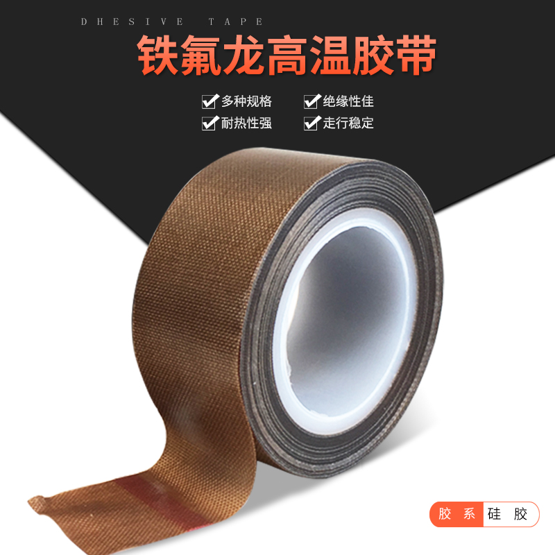 铁氟龙高温胶带 封口机耐高温胶布 防粘布真空机耐烫特氟龙布0.13|ruв категории офисное оборудование/расходные материалы/соответствующие услуги, лента, тефлоновый ленты - от Buy2taobao.com для оказания профессиональной услуги покупки агента Taobao