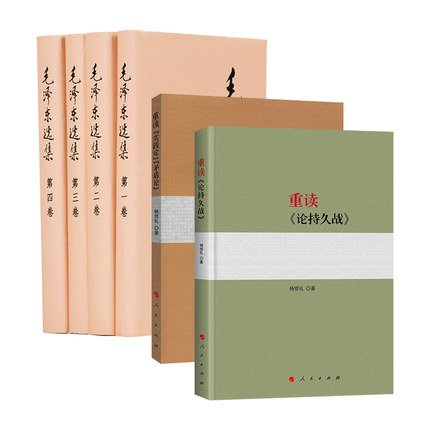 包邮正版 毛泽东选集(精装4册)+重读《论持久战》+重读《实践论》《矛盾论》马克思主义哲学政治军事理论 人民出版社|msdalam kategori buku/Magazine/akhbar, Politik dan ketenteraan, pemimpin bekerja - dari Buy2taobao.com untuk memberikan perkhidmatan ejen Taobao profesional membeli