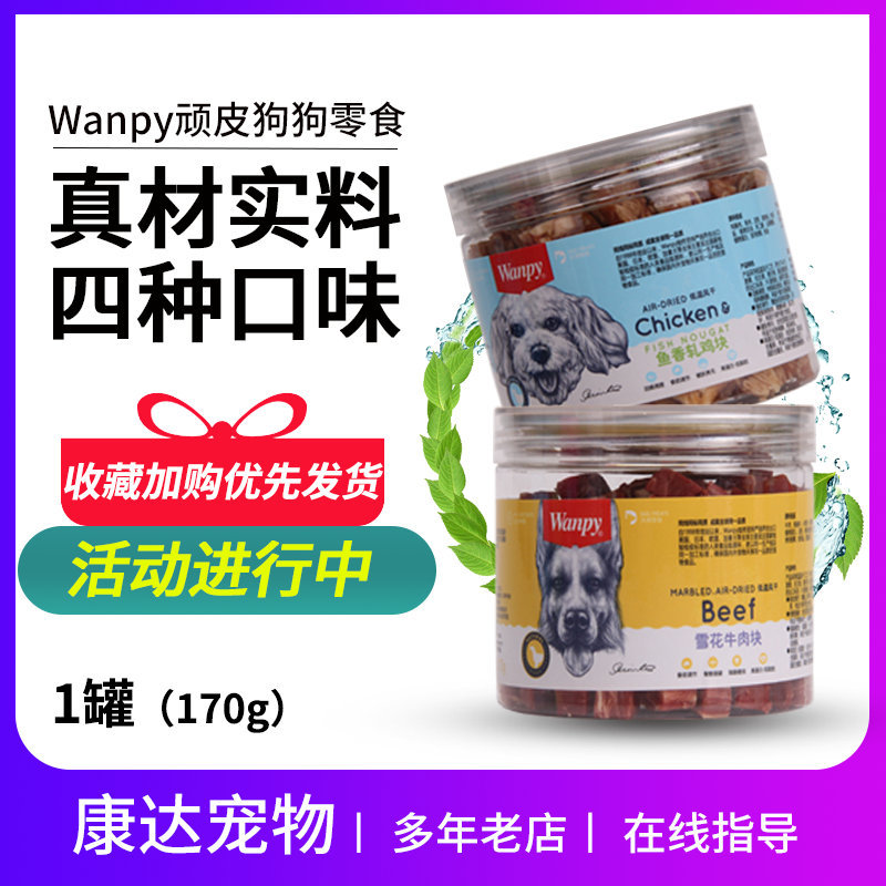 Wanpy顽皮犬用狗狗零食牛肉鸡肉寿司磨牙肉干训狗奖励通用170g|ruв категории животное/Животное питание и принадлежностей, собака закуски - от Buy2taobao.com для оказания профессиональной услуги покупки агента Taobao