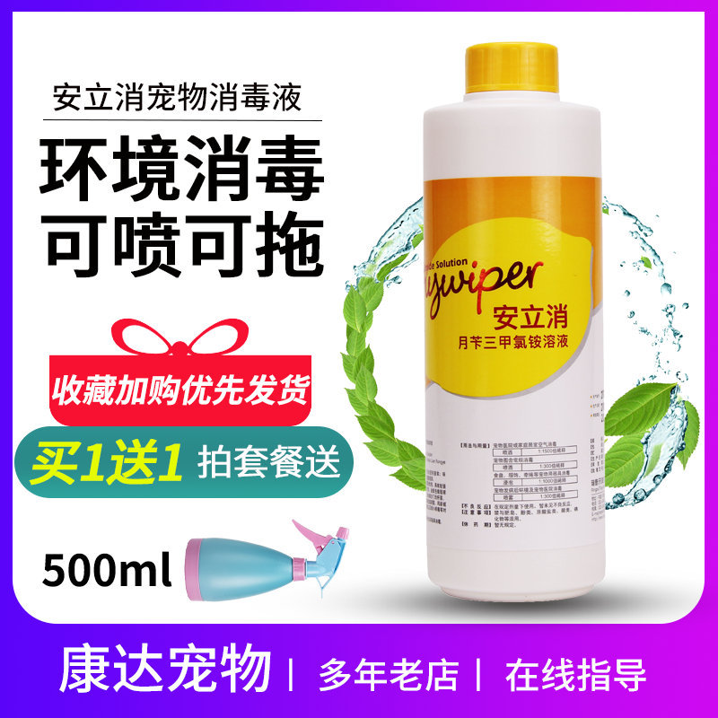 包邮 安立消宠物消毒液猫狗环境杀菌室内除味剂猫窝狗舍细小病毒|msdalam kategori haiwan peliharaan/makanan haiwan dan bekalan, Cat/Anjing dandanan pembersihan bekalan, Perfume/Deodorant - dari Buy2taobao.com untuk memberikan perkhidmatan ejen Taobao profesional membeli