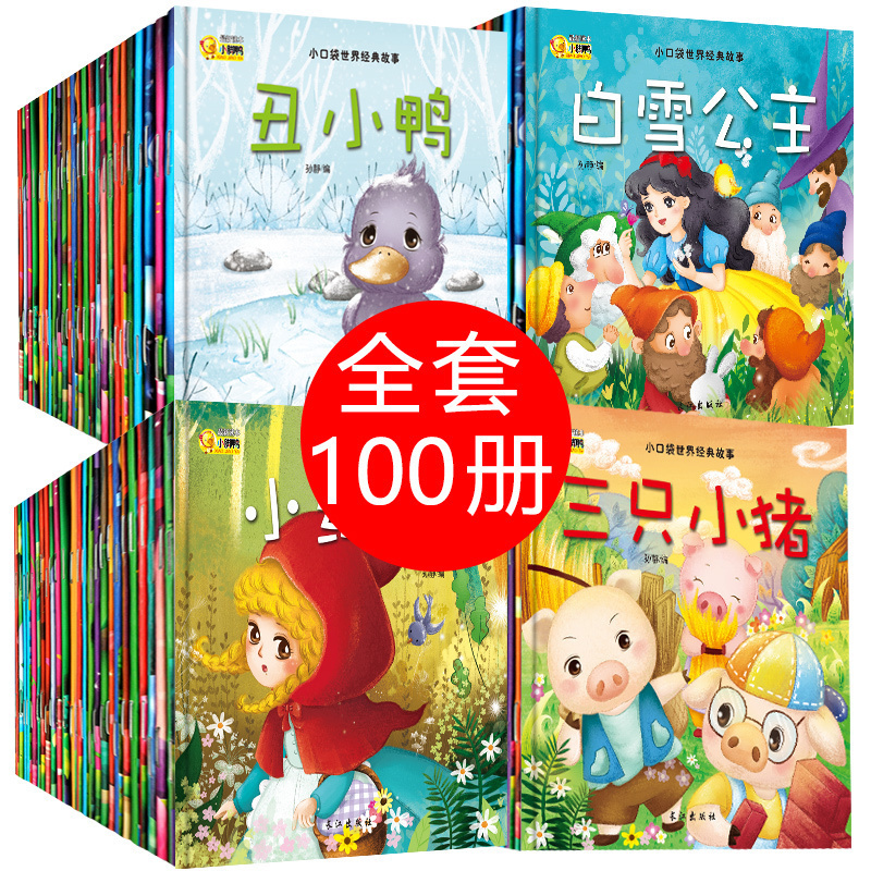 全套100册儿童0-4-6岁四岁五岁宝宝睡前故事书小绘本3-6周岁早教 启蒙阅读幼儿园适合一两周岁1-2-3岁宝宝小孩看的书婴儿中班书籍在类目 书籍/杂志/报纸, 儿童读物/教辅, 绘画/漫画/连环画/卡通故事中 - 来自Buy2taobao.com提供专业的淘宝代购服务