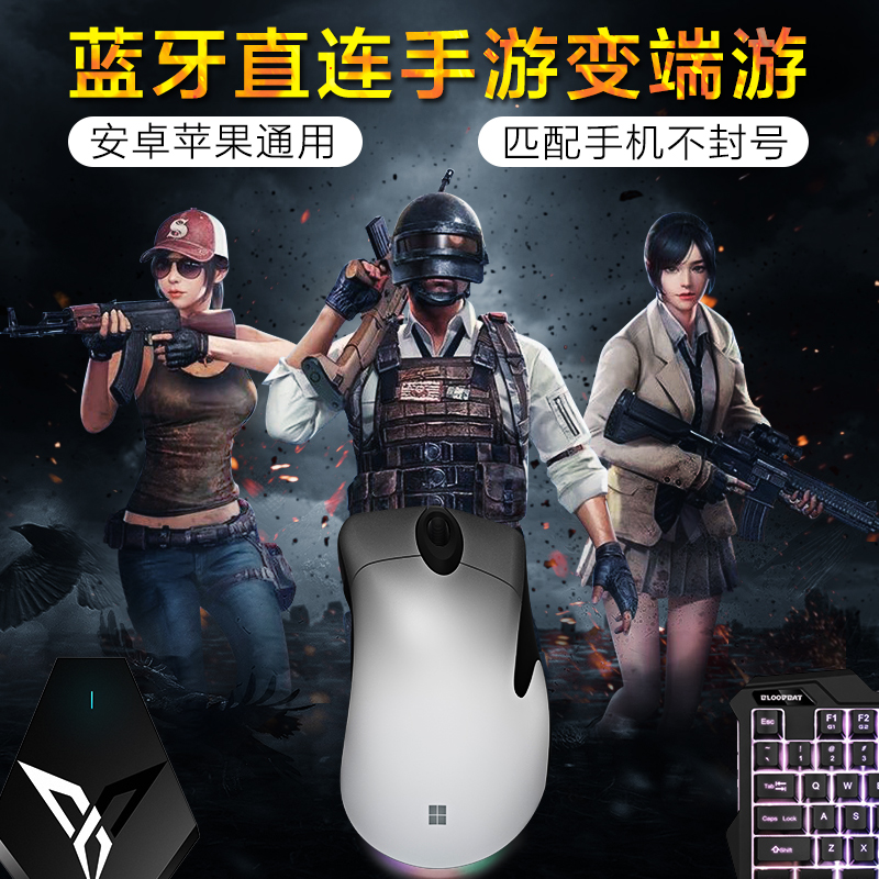 微软IE3.0手机吃鸡神器和平精英键盘鼠标手游自动压枪苹果安卓平板蓝牙王座辅助外设魔盒套装转换器游戏手柄|ruв категории видеоигры/аксессуары/игра/Введение, Геймпад - от Buy2taobao.com для оказания профессиональной услуги покупки агента Taobao