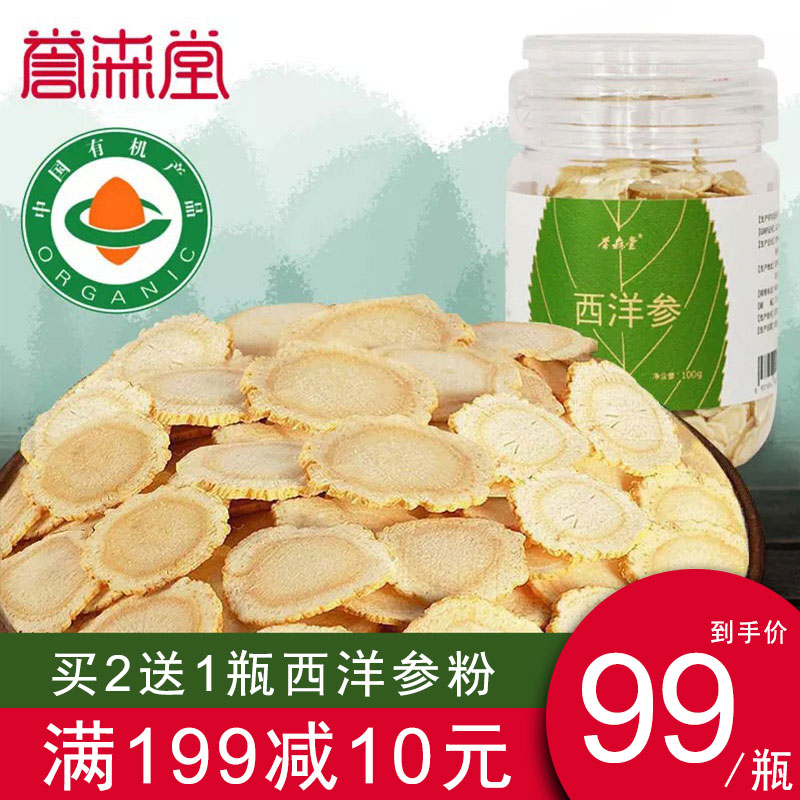 【誉森堂】西洋参片100g切片长白山花旗参段粉含片正品大片非人参在类目 传统滋补营养品, 参类滋补品, 西洋参中 - 来自Buy2taobao.com提供专业的淘宝代购服务