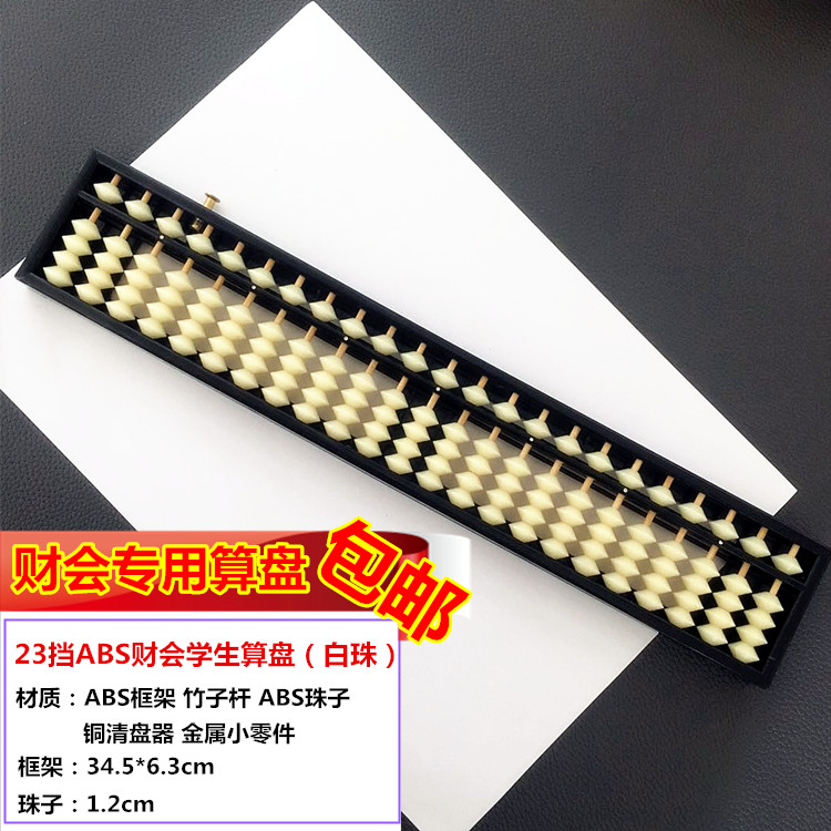 专业会计23档进口ABS塑料算盘 铜清盘器算盘 银行财会学生算盘在类目 电子词典/电纸书/文化用品, 其它文化用品中 - 来自Buy2taobao.com提供专业的淘宝代购服务