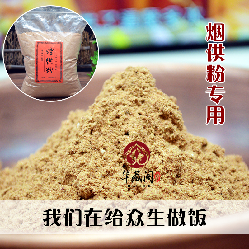 利众生烟供粉海涛法师上供下施施食药供佛教用品烟供食子包邮结缘在类目 洗护清洁剂/卫生巾/纸/香薰, 香熏用品, 香熏香料中 - 来自Buy2taobao.com提供专业的淘宝代购服务