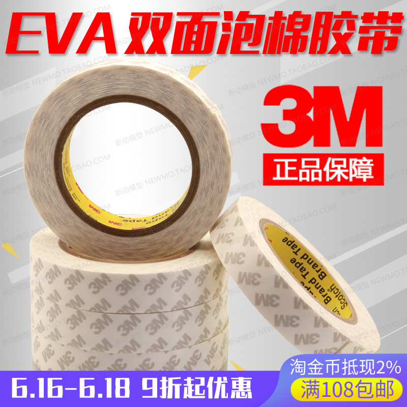 航模用 3M 白色海绵 双面胶M 双面EVA胶宽2.4CM/长5M 粘力强劲|ruв категории плесень играть/Аниме/вокруг/cos/настольные игры, модели производства инструментов/аксессуаров расходных материалов - от Buy2taobao.com для оказания профессиональной услуги покупки агента Taobao