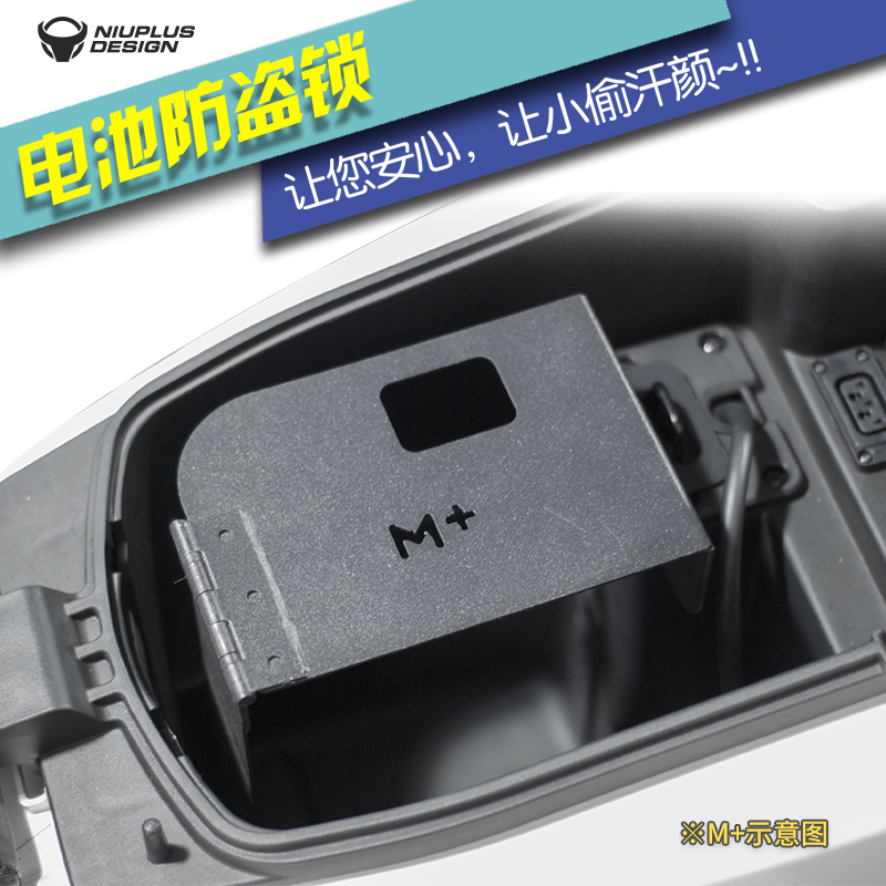 新款包邮专用小牛M1电动车改装配件电池锁防盗版踏板摩托NIUPLUS在类目 摩托车/装备/配件, 其他摩托车用品中 - 来自Buy2taobao.com提供专业的淘宝代购服务
