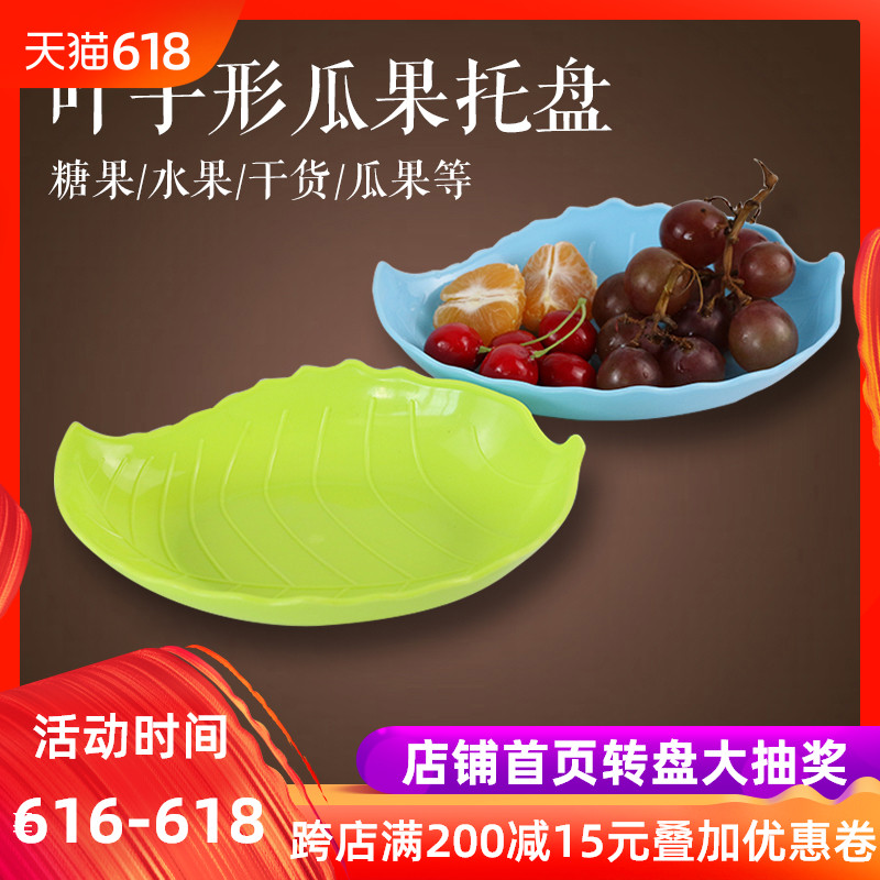 零食干果盘 创意叶子造型客厅塑料点心盘沙拉水果盘瓜子盘糖果盆|ruв категории посуда, посуда, фрукты бассейна/компот/корзина - от Buy2taobao.com для оказания профессиональной услуги покупки агента Taobao