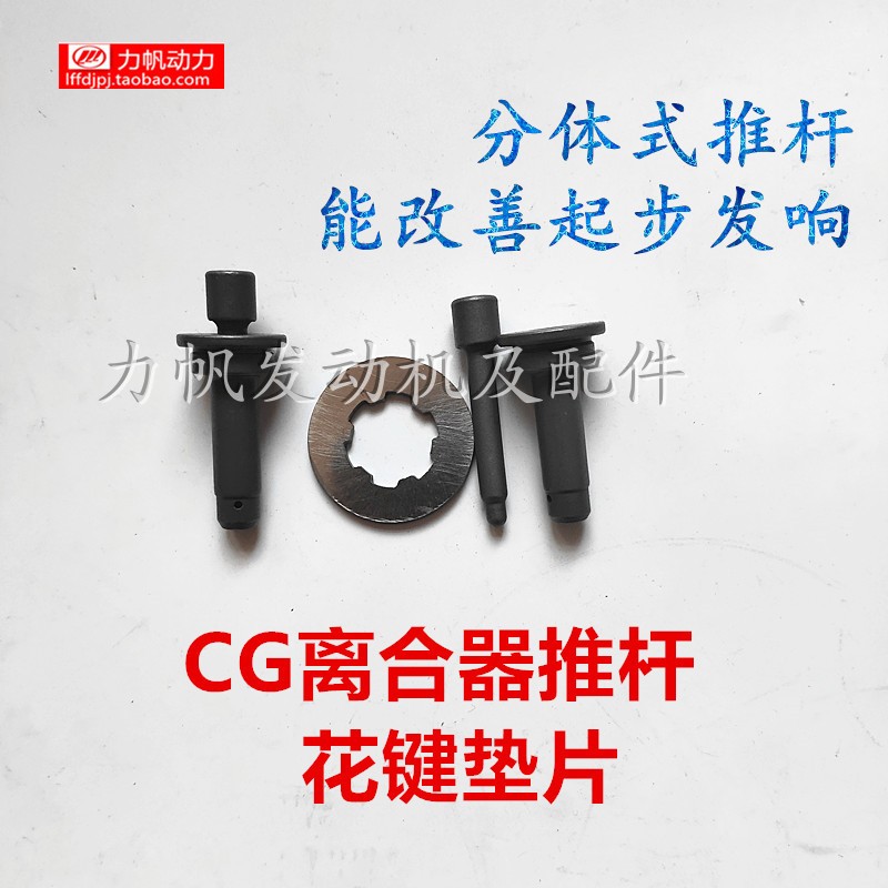 力帆摩托车配件超轻离合器分体推杆大孔轴承用原厂厂家直销|msdalam kategori motosikal/Equipment/Fitting, Aksesori motosikal, motosikal Clutch - dari Buy2taobao.com untuk memberikan perkhidmatan ejen Taobao profesional membeli