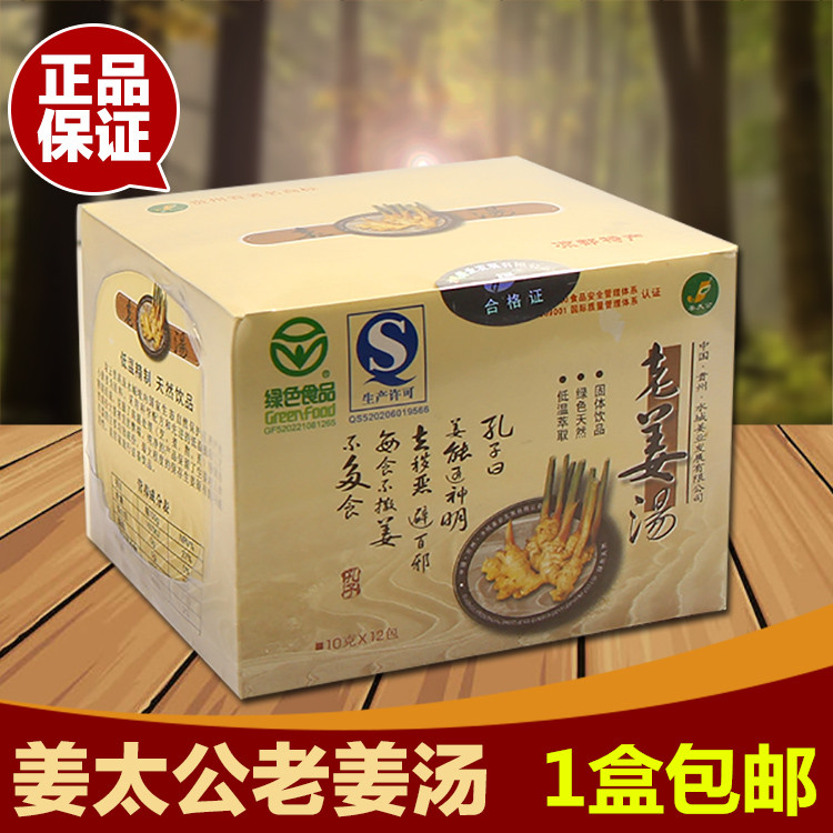 Buy 3, send 1 Guizhou specialty Watertown JiangTaiGong Old ginger soup Instant ginger tea 10g*12 Bag of small yellow gingerin the Coffee/Oatmeal/Chongyin , Lotus root starch/Oatmeal/Drink mixes , Ginger category - from Buy2taobao.com to provide professional Taobao agent buy service