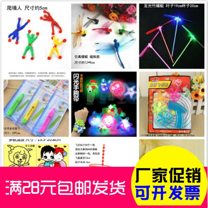 毕业便宜集体儿童玩具幼儿园分享礼品实用创意实用小商品批發光在类目 玩具/童车/益智/积木/模型, 电子/发光/充气/整蛊玩具, 发光玩具中 - 来自Buy2taobao.com提供专业的淘宝代购服务