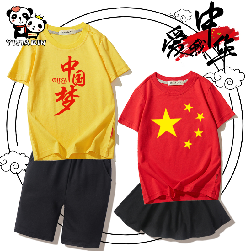 i love china爱国t恤定制学生红色套装短裙夏国庆儿童合唱演出服在类目 童装/婴儿装/亲子装, 套装中 - 来自Buy2taobao.com提供专业的淘宝代购服务