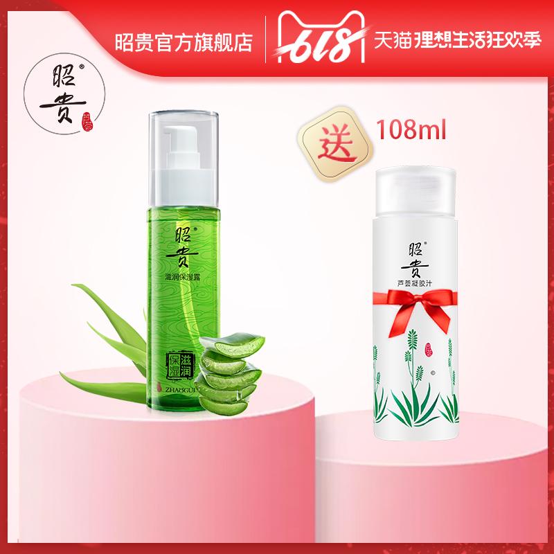 昭贵芦荟爽肤水柔肤水化妆水滋润保湿露120ml孕妇保湿补水在类目 美容护肤/美体/精油, 化妆水/爽肤水中 - 来自Buy2taobao.com提供专业的淘宝代购服务