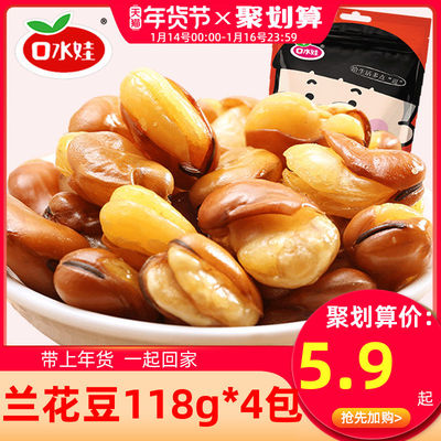 口水娃蚕豆兰花豆整箱散装小包装零食小吃牛肉味休闲食品118g年货