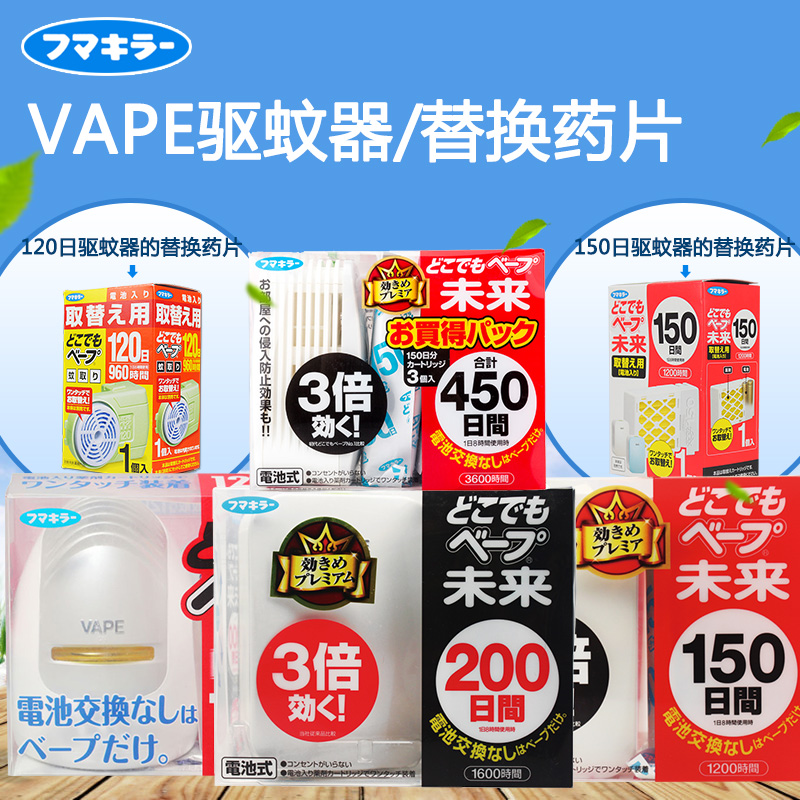 日本VAPE嬰兒驅蚊器200日安全孕婦臥室可用超聲波充電子防蚊器在類目 居家日用, 驅蟲用品, 超聲波驅蚊器/電子驅蚊器中 - 來自Buy2taobao.com提供專業的淘寶代購服務