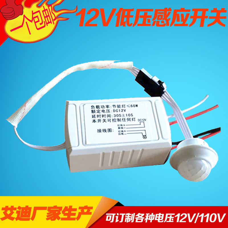 12V Infrared sensor switch 100W human body Induction intelligence household Sensor Switch human body Infraredin the Electronic/Electrician , Smart Home System , Power control system , Body sensor switch category - from Buy2taobao.com to provide professional Taobao agent buy service