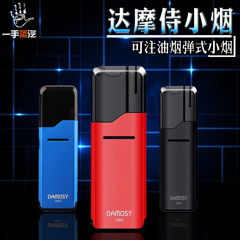 正品DAMOSY達摩侍小煙 口吸戒煙新手男女壹體機可注油煙彈 電子煙在類目 ZIPPO/瑞士軍刀/眼鏡, 煙具, 戒菸產品中 - 來自Buy2taobao.com提供專業的淘寶代購服務
