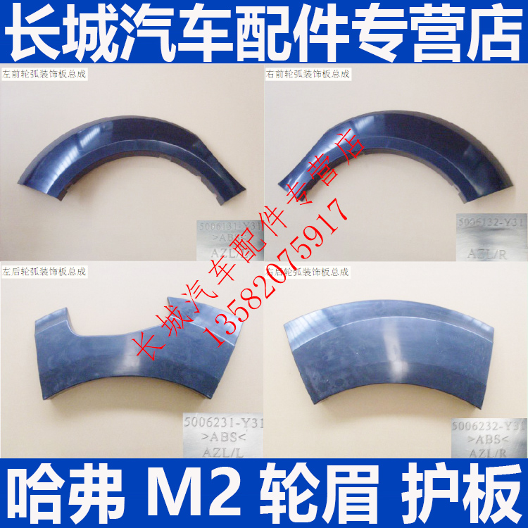 Great Wall Hover M2 Accessories Harvard M2 Filler mouth Guard board Wheel eyebrow Wheel eyebrow Qianmen Guard board Backdoor Guard boardin the Car/Articles/Fitting/Refit , Auto Parts and Accessories , Wheel eyebrow category - from Buy2taobao.com to provide professional Taobao agent buy service