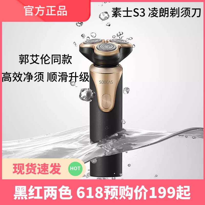 小米有品素士剃须刀凌朗S3电动充电式 男士刮胡刀 全身水洗智能|ruв категории личный уход/Здравоохранение/массажное оборудование, инструмент для чистой красоты, бритва - от Buy2taobao.com для оказания профессиональной услуги покупки агента Taobao