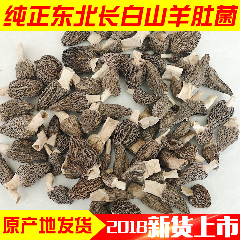 長白山非野生羊肚菌幹貨4-6CM長白山羊肚菌新鮮羊肚菇50g煲湯包郵在類目 糧油米麪/南北乾貨/調味品, 南北乾貨/肉類乾貨, 乾貨/土特產, 香菇類中 - 來自Buy2taobao.com提供專業的淘寶代購服務
