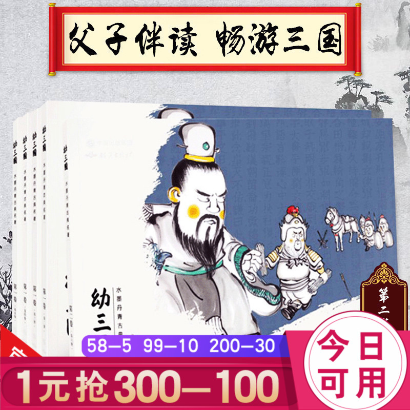 undefined5 Three countries Picture book Ink Dan China classical Masterpieces Volume II Three countries Hand drawn Romance of the Three Kingdoms child Masterpieces Comics Old edition Collection-3-6-10 12 Young Children Best seller classical storybookundefinedin the Books/Magazine/Newspaper , Children's books/Supplementary , Painting/Cartoon/Comic/Cartoon story category - from Buy2taobao.com to provide professional Taobao agent buy service